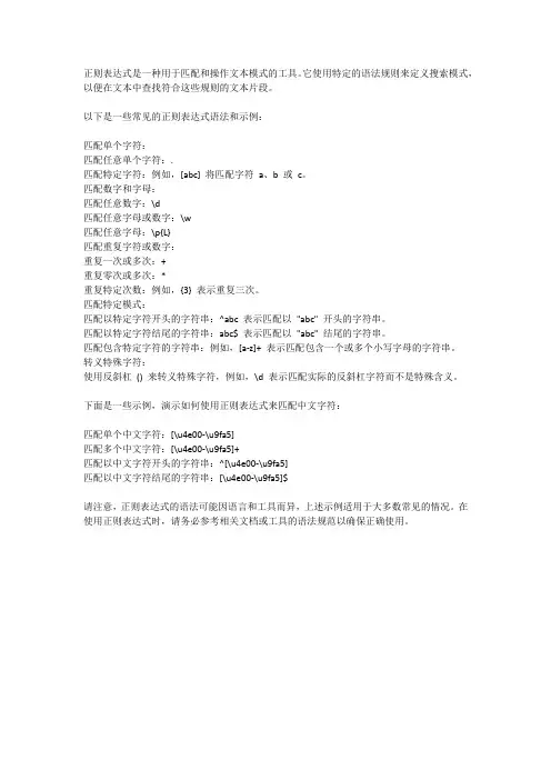 正则表达式,匹配中文语句