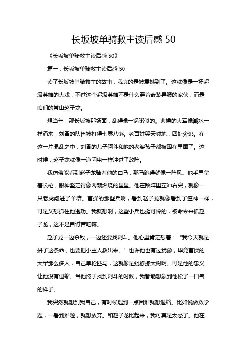 长坂坡单骑救主读后感50