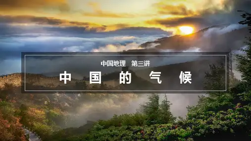 2024届高三地理一轮复习课件+中国的气候(气温)