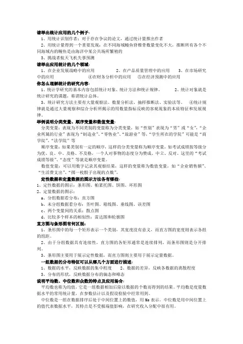 统计学第四版答案