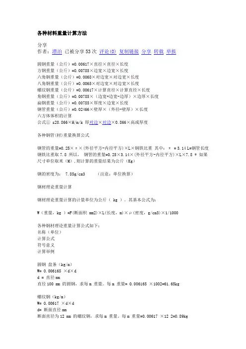 各种材料的计算方法