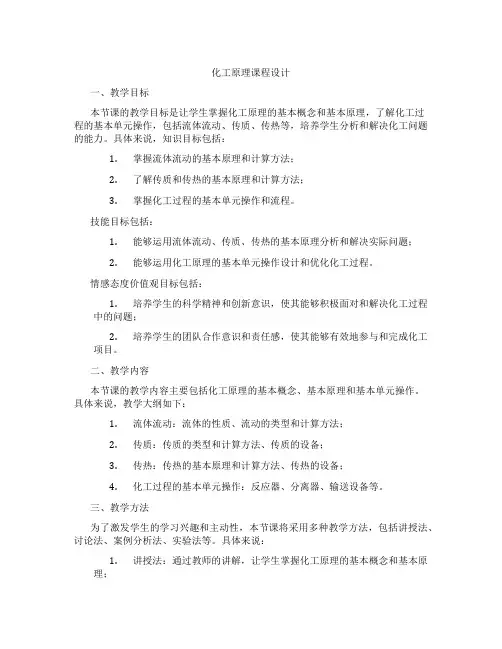 化工原理课程设计
