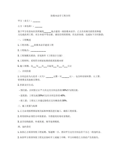 防腐木凉亭工程合同