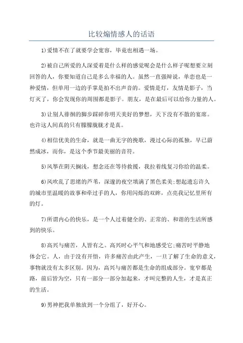 比较煽情感人的话语