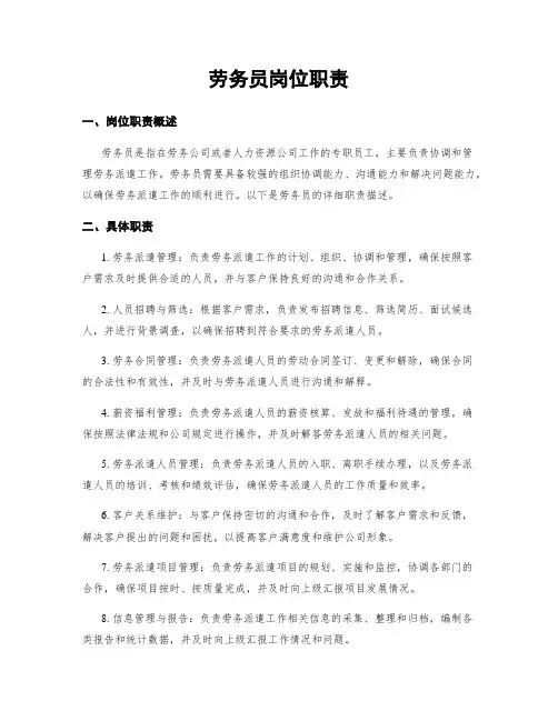 劳务员岗位职责