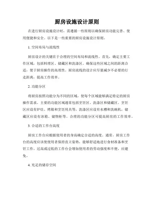 厨房设施设计原则