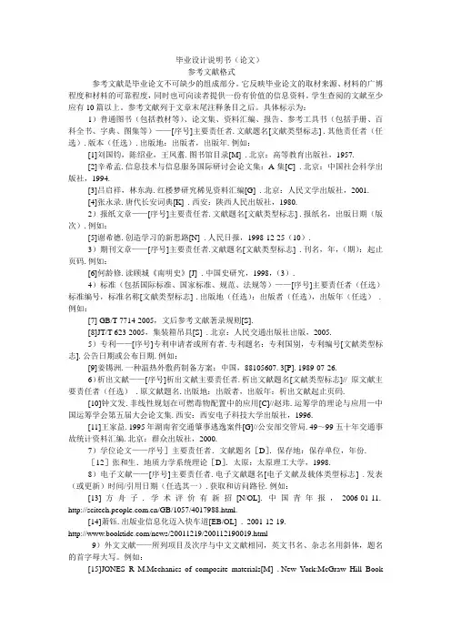 西华大学毕业设计说明书(论文)参考文献注释格式1