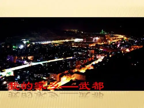我的家乡