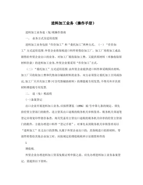 进料加工业务(操作手册)