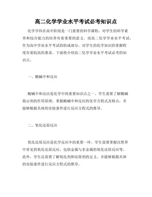 高二化学学业水平考试必考知识点