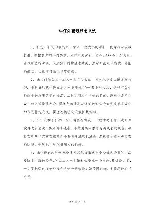 牛仔外套最好怎么洗