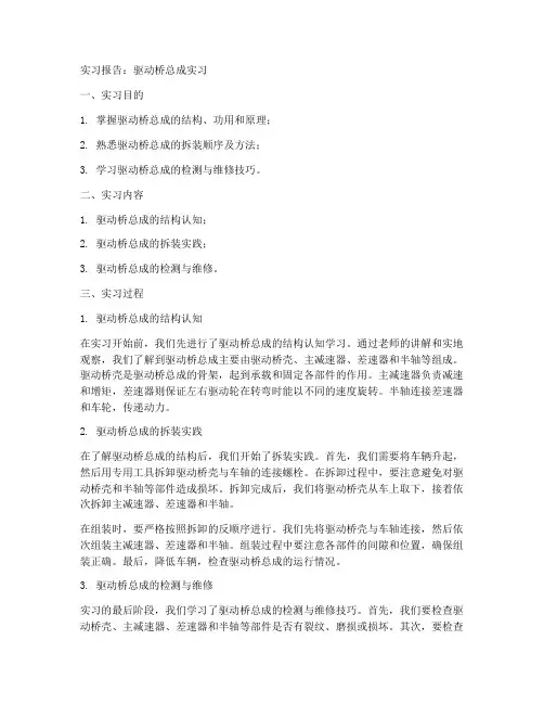 驱动桥总成实习报告
