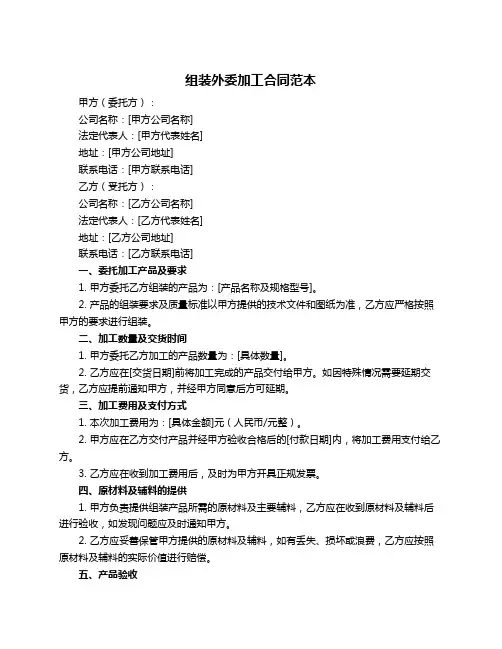 组装外委加工合同范本