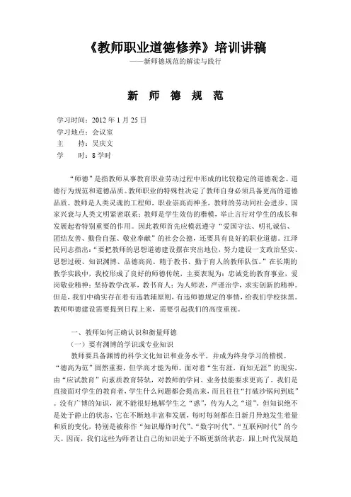 教师职业道德修养培训讲稿