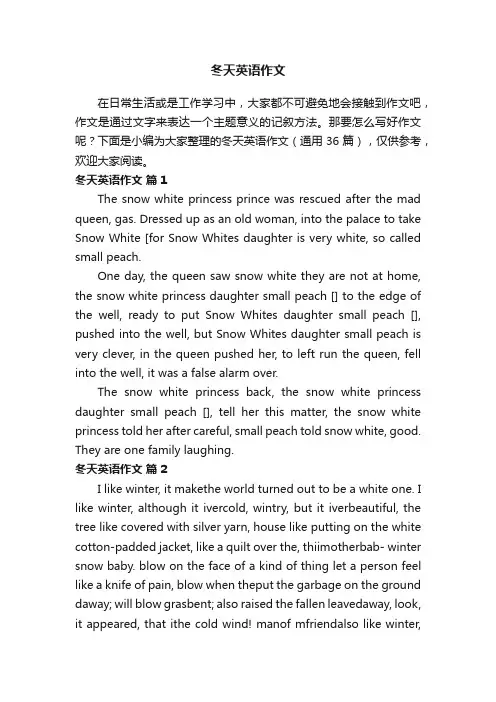 关于冬天英语作文（通用36篇）