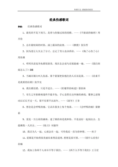 经典伤感歌词