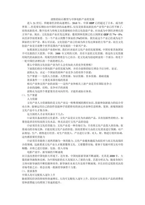 波特的钻石模型与中国电影产业的发展