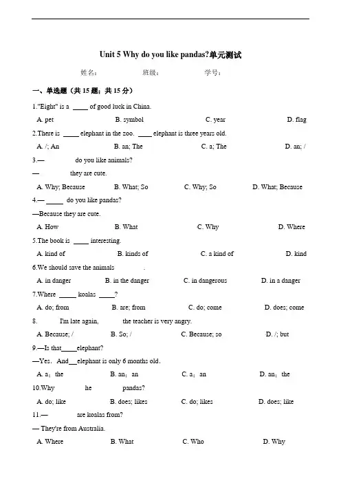 人教版七年级英语下册Unit 5 Why do you like pandas单元测试(含答案)