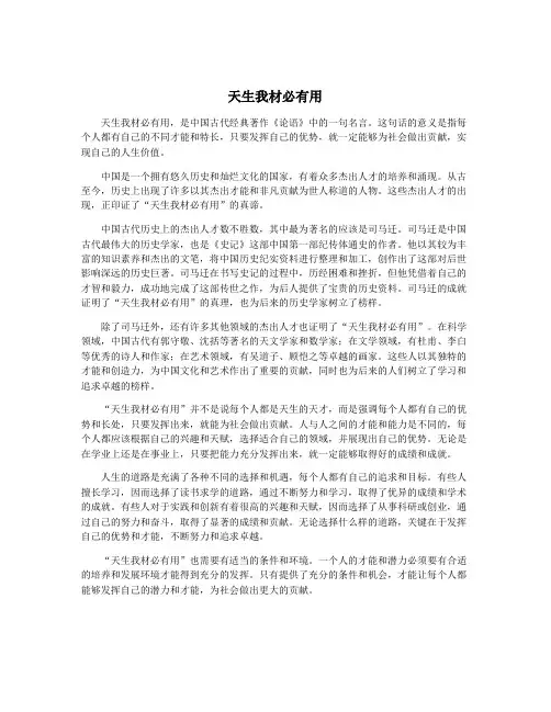 天生我材必有用