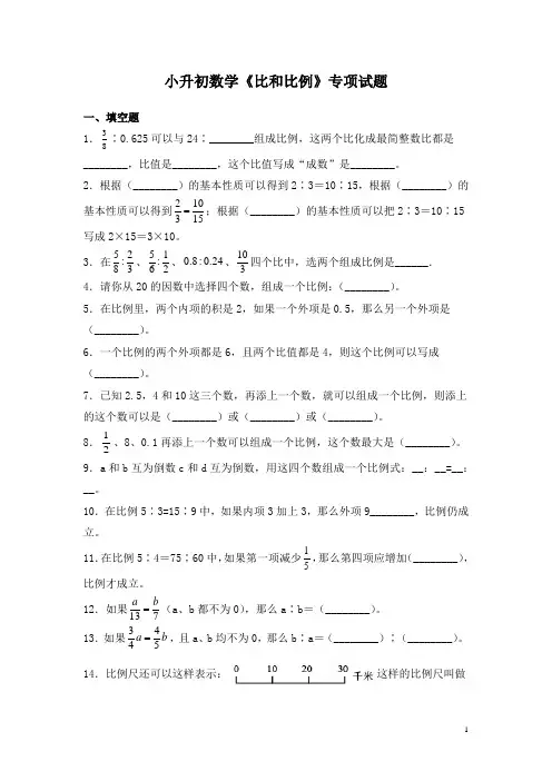 小升初数学《比和比例》专项试题含答案