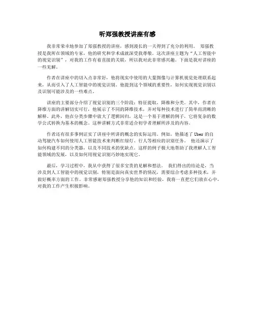 听郑强教授讲座有感