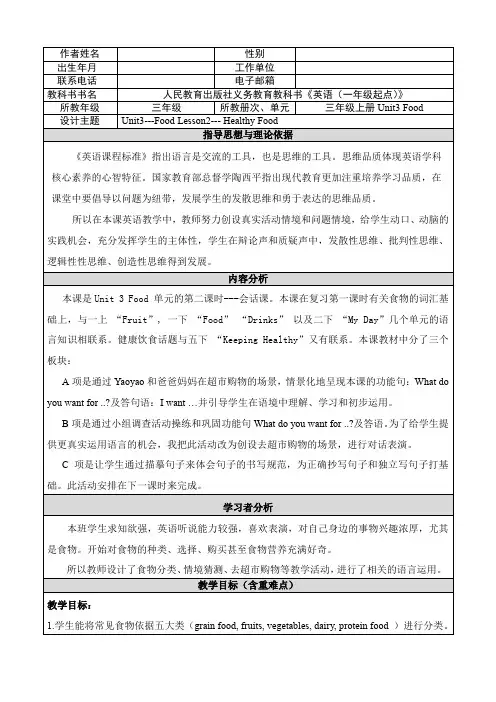人教新起点版三年级上册英语教案Unit3 Food  lesson 2  Healthy Food