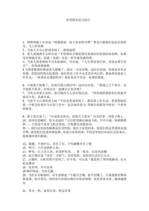 优秀服务语言技巧