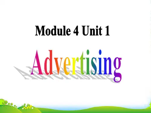 湖南省高中英语 Unit1 Advertising 课件 牛津译林必修4