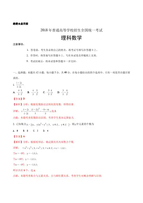 2018年高考试题真题——理科数学(新课标全国卷(2)II) Word版含详细答案解析
