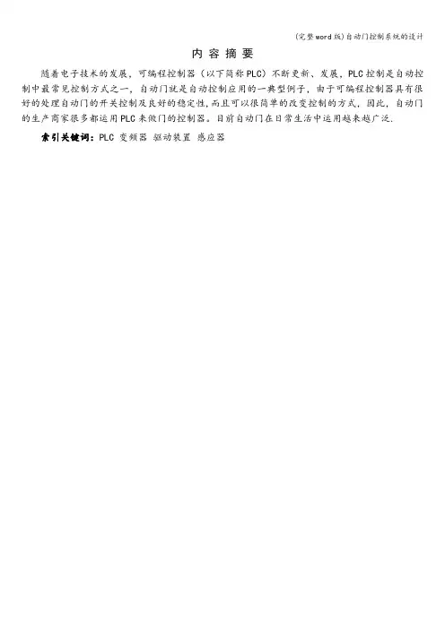 (完整word版)自动门控制系统的设计
