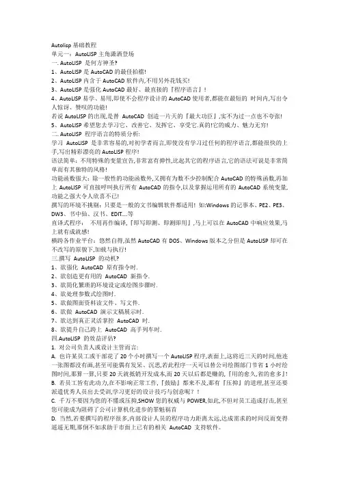 Autolisp基础教程