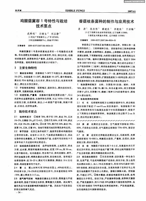 香菇枝条菌种的制作与应用技术