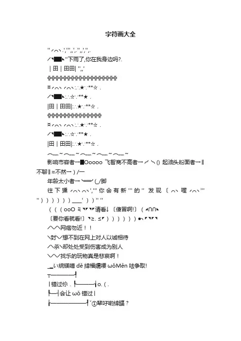 字符画大全