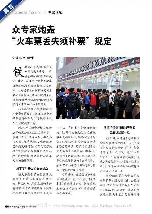 众专家炮轰“火车票丢失须补票”规定