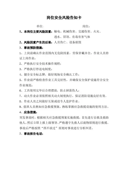 岗位安全风险告知卡