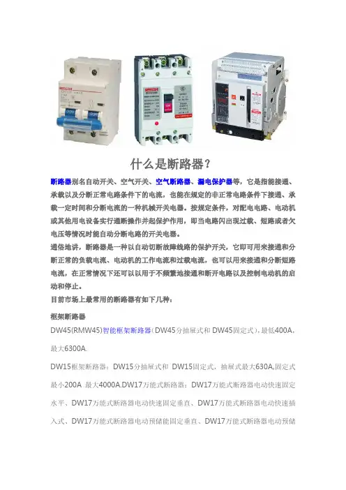 什么是断路器