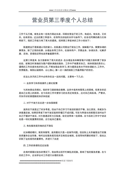 2019年最新第三季度质量工作总结工作总结文档【五篇】