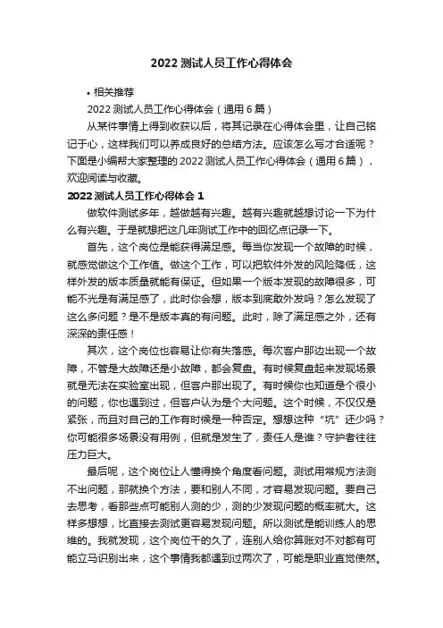 2022测试人员工作心得体会