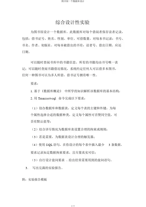 图书馆一个数据库设计