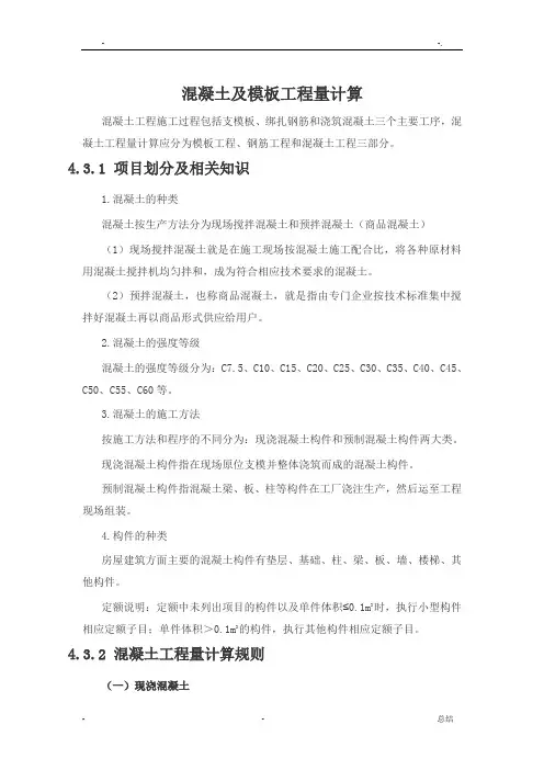 混凝土及模板工程量计算