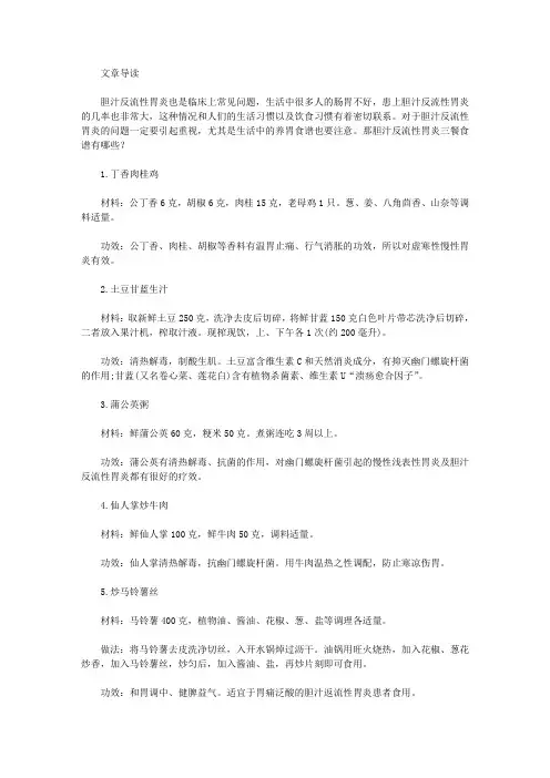 胆汁反流性胃炎三餐食谱有哪些
