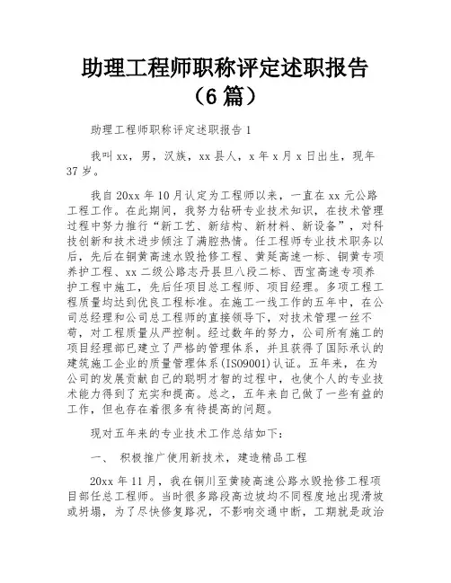 助理工程师职称评定述职报告(6篇)