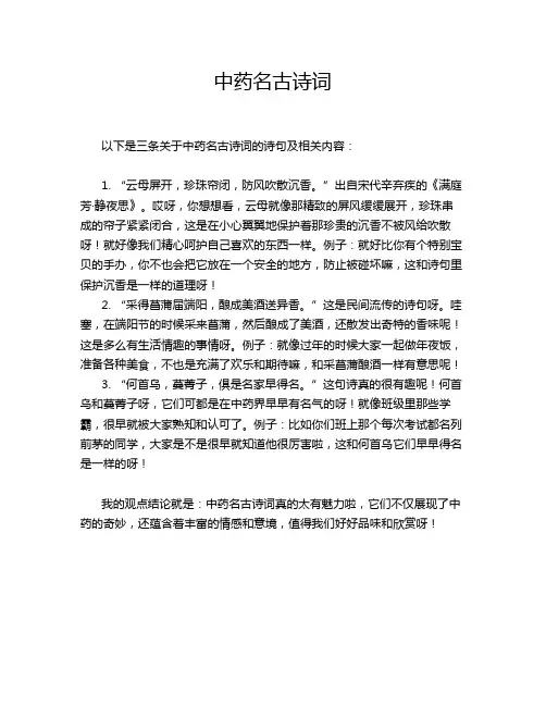 中药名古诗词