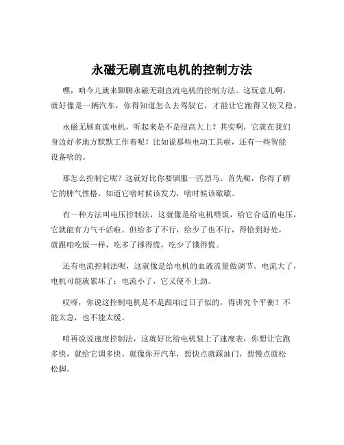 永磁无刷直流电机的控制方法