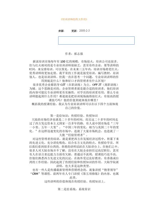 《培训讲师的四大作用》(1)