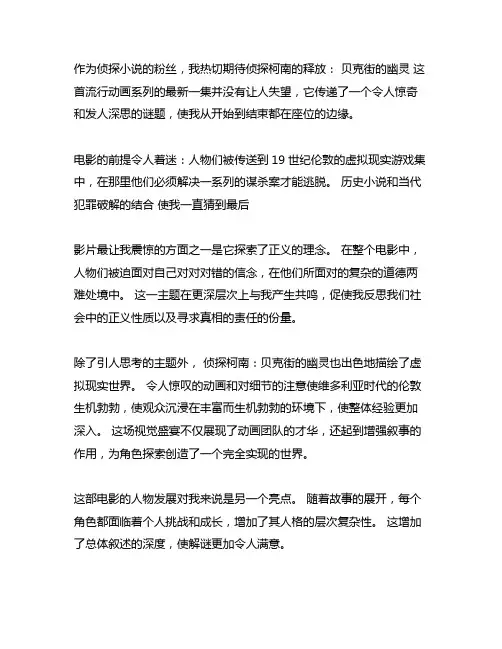 名侦探柯南贝克街的亡灵观后感600字