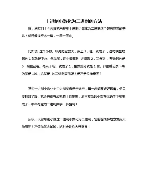 十进制小数化为二进制的方法