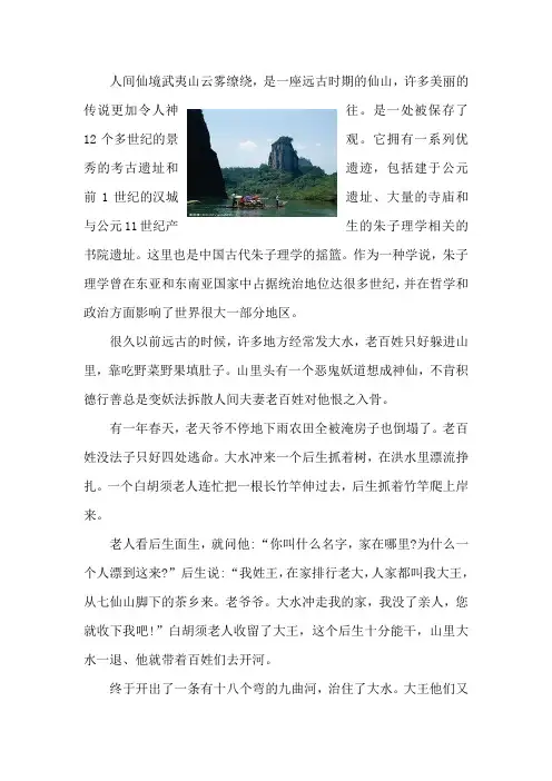 人间仙境武夷山传说