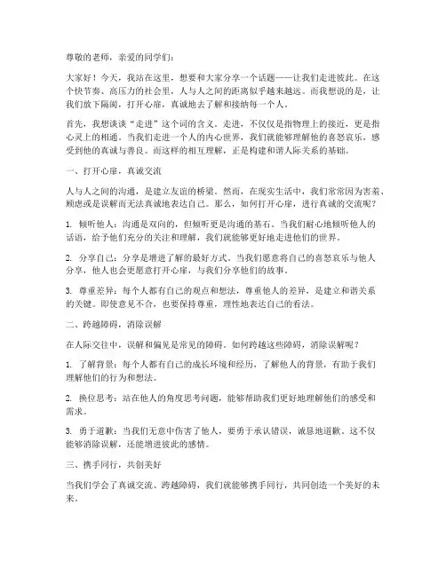 让我走进你演讲稿范文初中