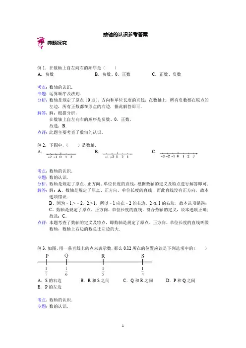数轴的认识典型例题及答案